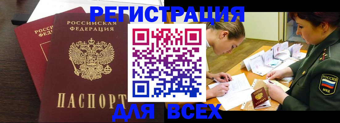 купить прописку в Шали