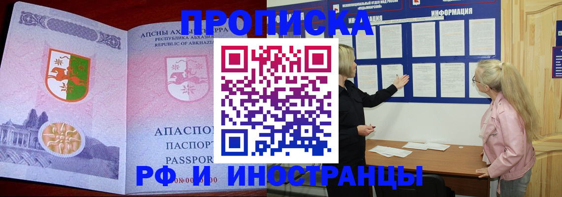 временная регистрация 2025 в Шали